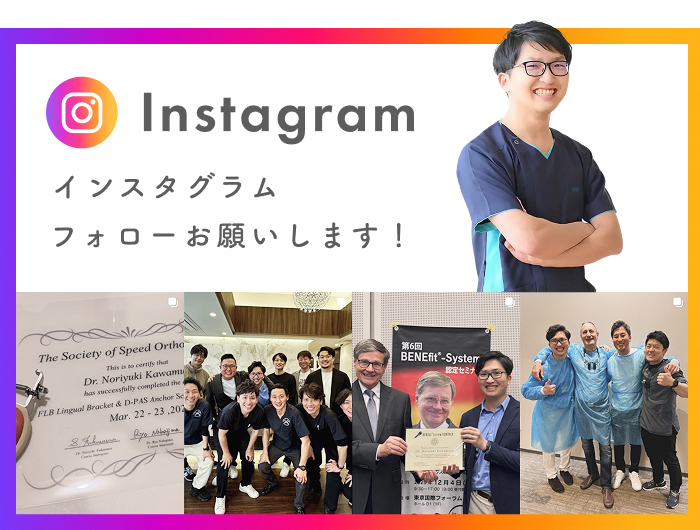 Instagram 院長専用インスタグラム フォローお願いします！